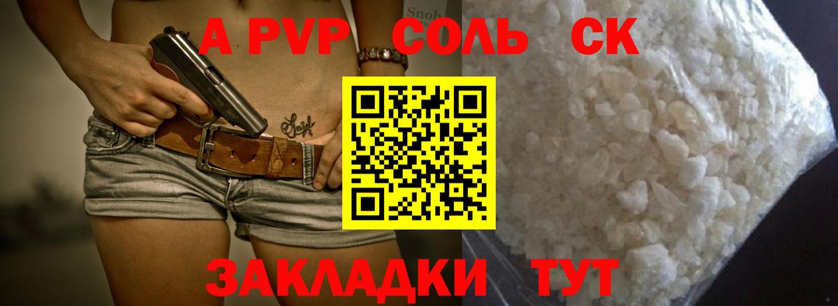 A-PVP VHQ Орехово-Зуево