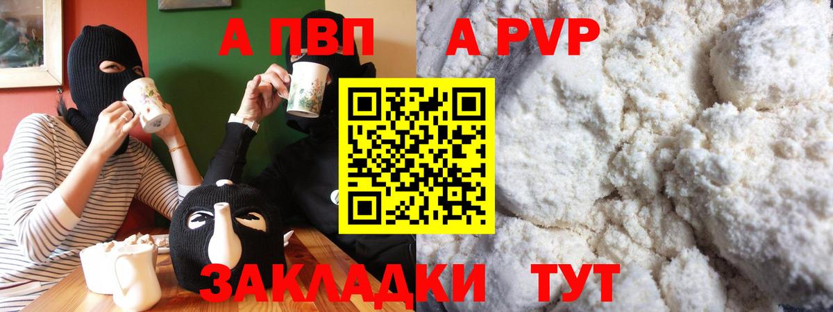 Орехово-Зуево  Alpha-PVP мука  А ПВП  Alfa_PVP VHQ  Вход с VPN  APVP VHQ 