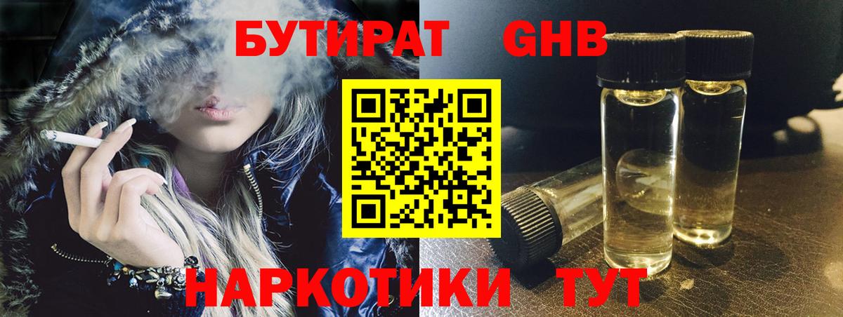 Орехово-Зуево  Бутират BDO  БУТИРАТ  Вход с VPN 