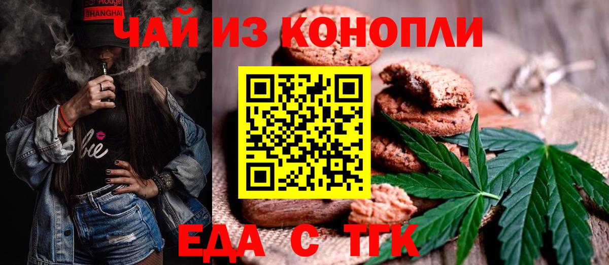 Орехово-Зуево  Печенье с ТГК марихуана  Вход с VPN 