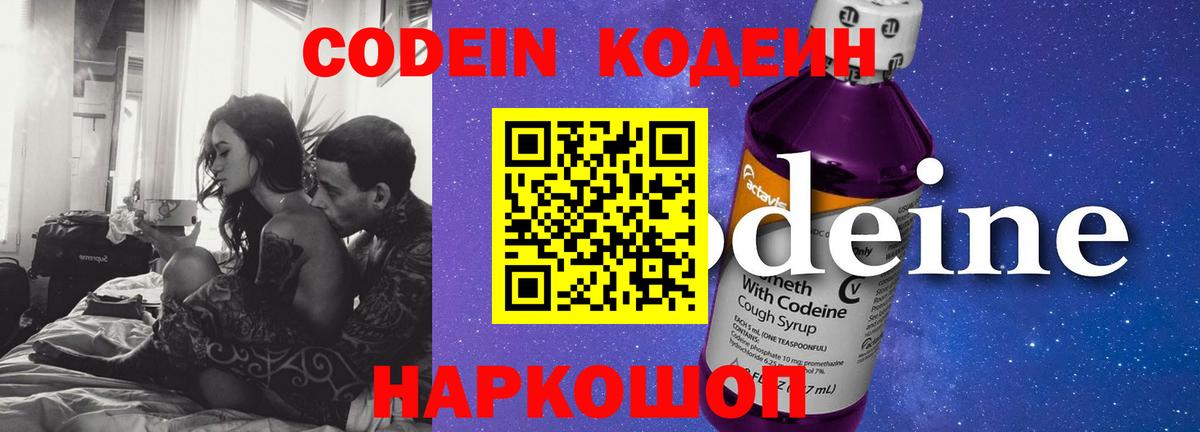 Кодеиновый сироп Lean напиток Lean (лин)  Вход с VPN  Кодеиновый сироп Lean напиток Lean (лин)  Орехово-Зуево 