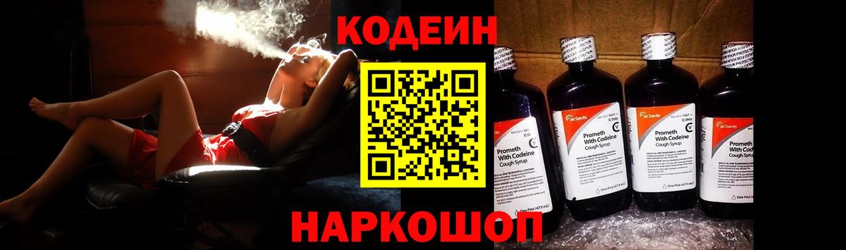Кодеиновый сироп Lean Purple Drank Орехово-Зуево