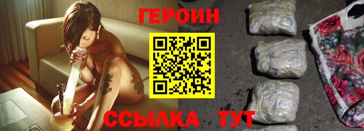 ГЕРОИН гречка Орехово-Зуево