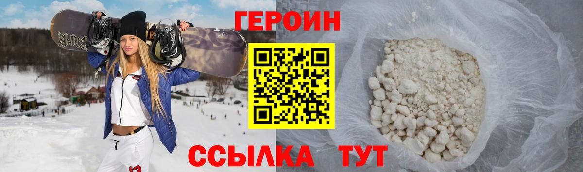 Орехово-Зуево  ГЕРОИН белый  Вход с VPN 