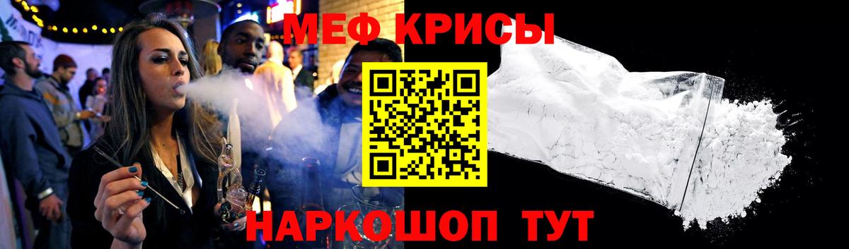 МЕФ кристаллы Орехово-Зуево