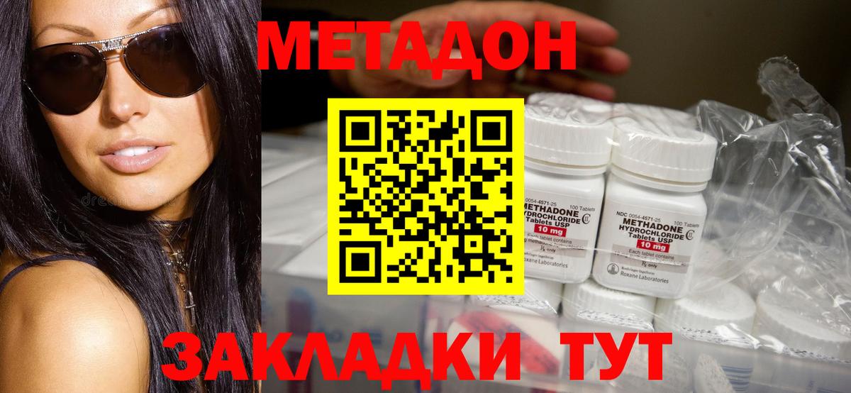 Орехово-Зуево  МЕТАДОН methadone  МЕТАДОН белоснежный  Вход с VPN 